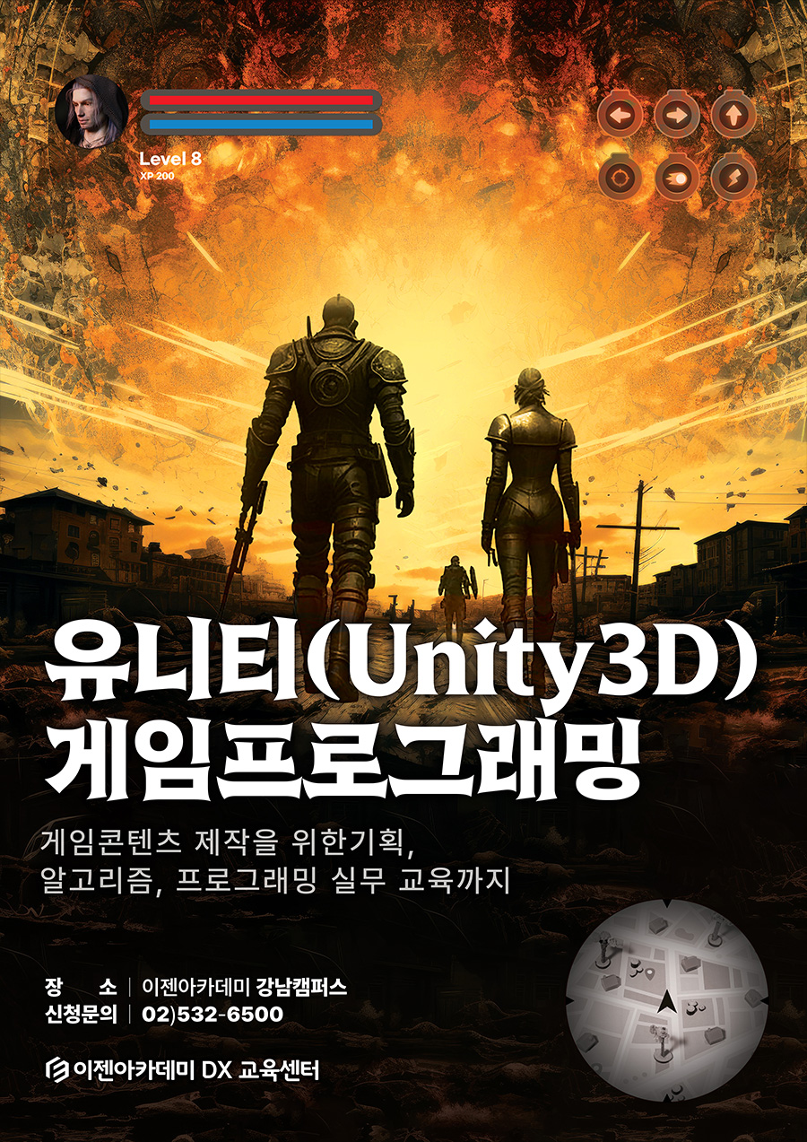 유니티 (Unity3D)
게임 프로그래밍